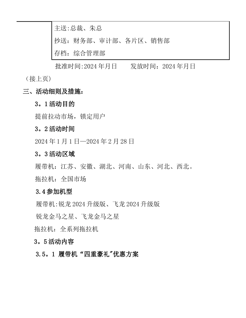 机械行业促销活动的方案模板_第2页