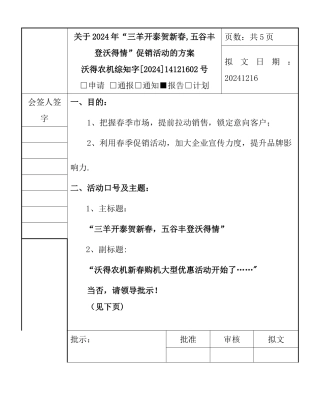 机械行业促销活动的方案模板