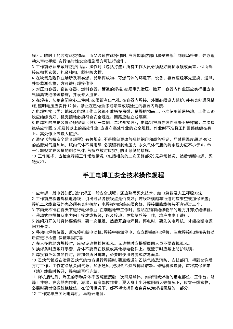 机械行业各种设备、操作安全操作规程合集_第2页