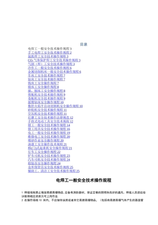 机械行业各种设备、操作安全操作规程合集