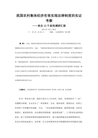 2025年我国农村集体经济有效实现法律制度的实证考察