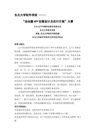 2025年朵朵童APP创意设计实施方案竞赛