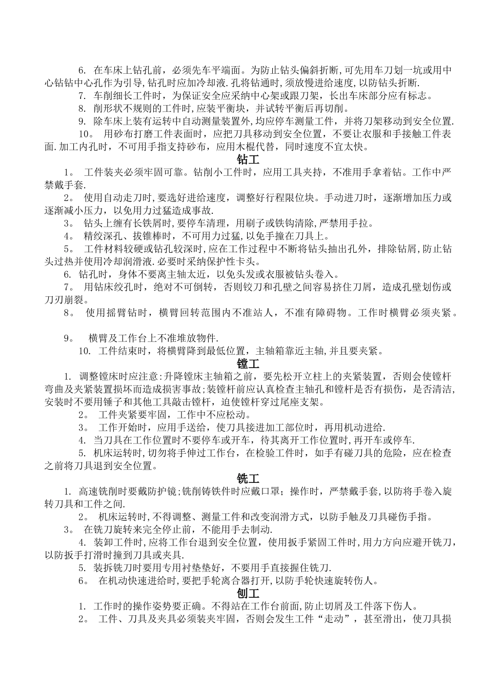 机械行业安全操作规程_第3页