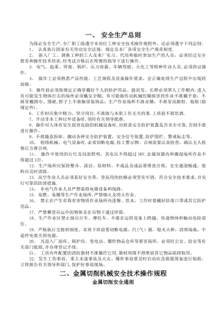 机械行业安全操作规程