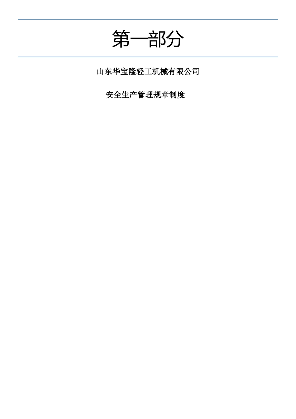 机械行业安全操作规程_第2页