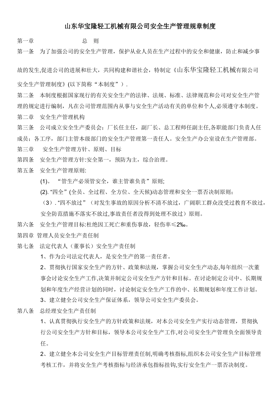 机械行业安全操作规程_第3页
