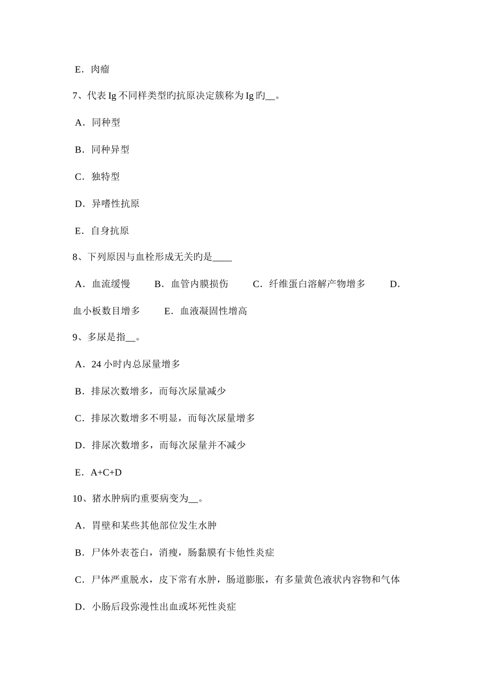 2025年上半年四川省执业兽医师法律法规模拟试题_第2页