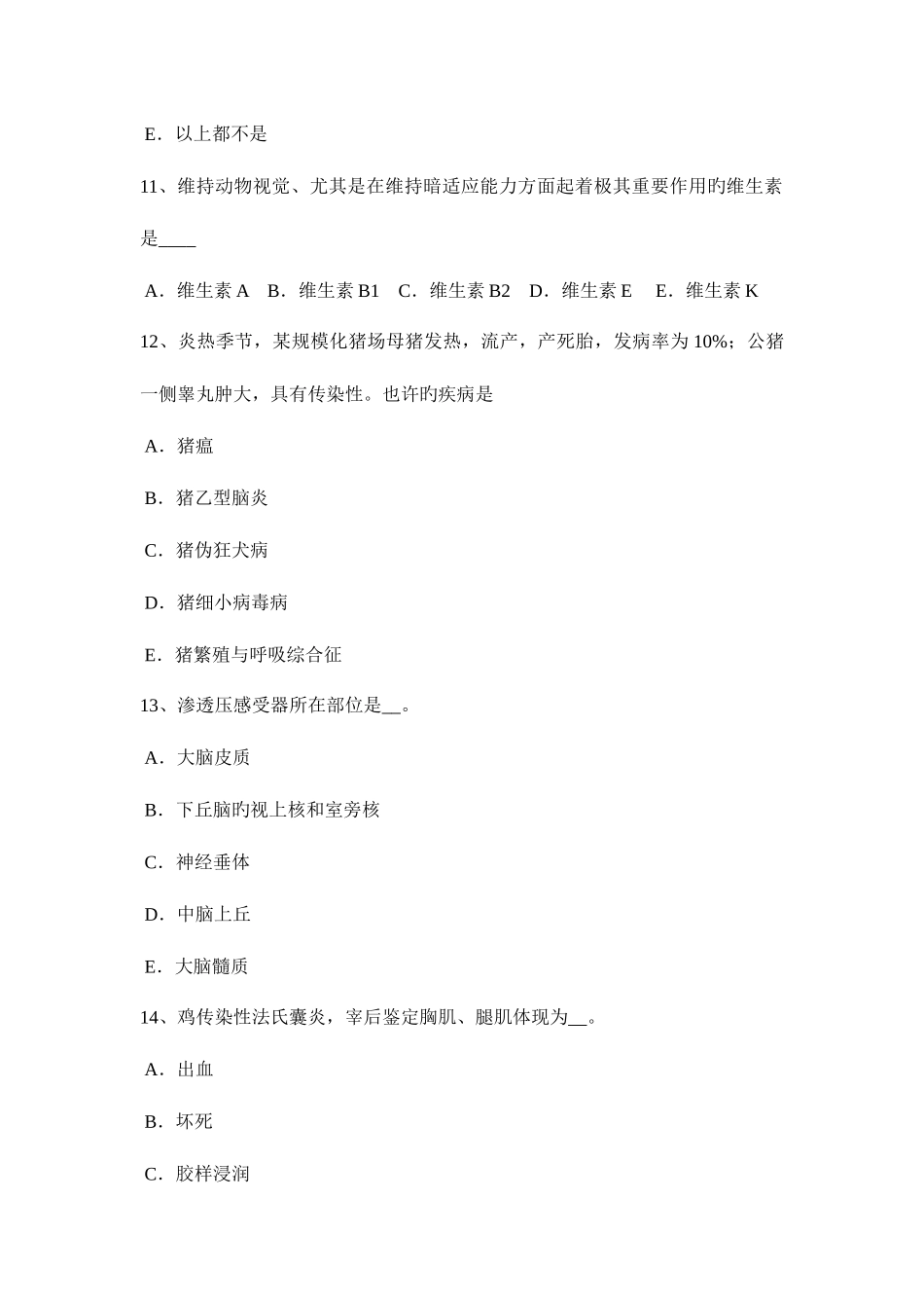 2025年上半年四川省执业兽医师法律法规模拟试题_第3页