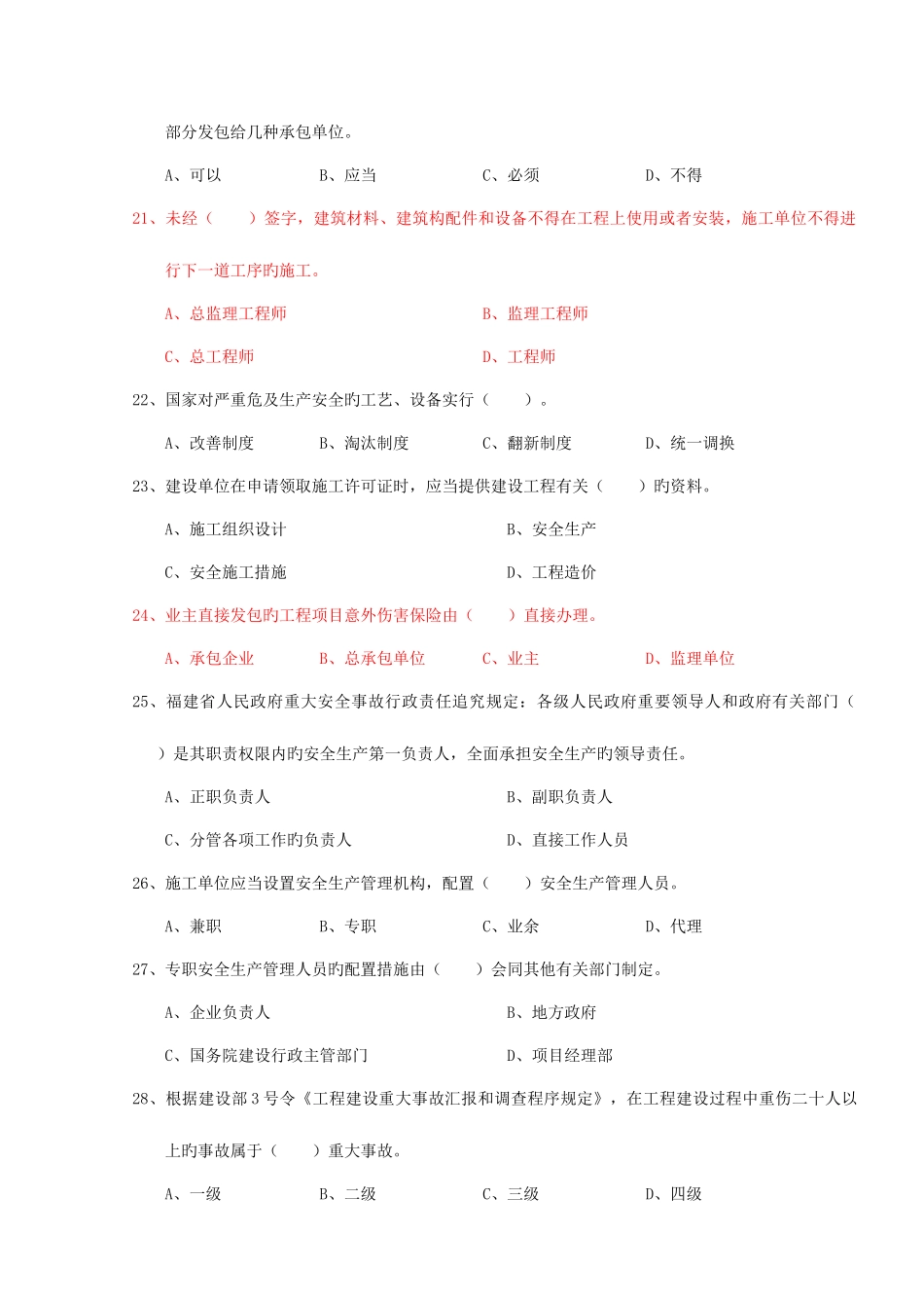 2025年C证安全员证考核试卷_第3页