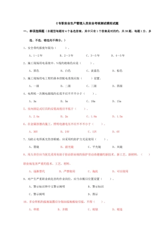 2025年C证安全员证考核试卷
