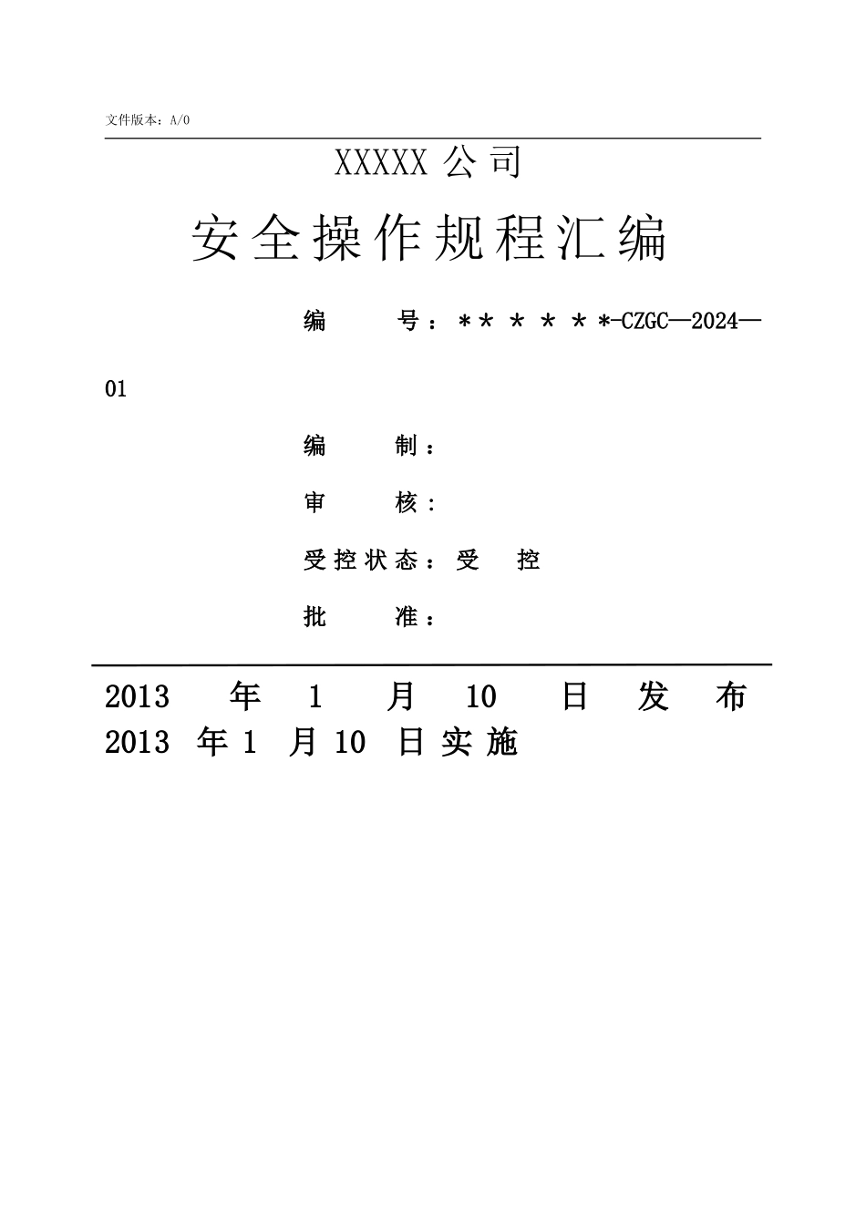 机械行业安全操作规程汇编_第1页