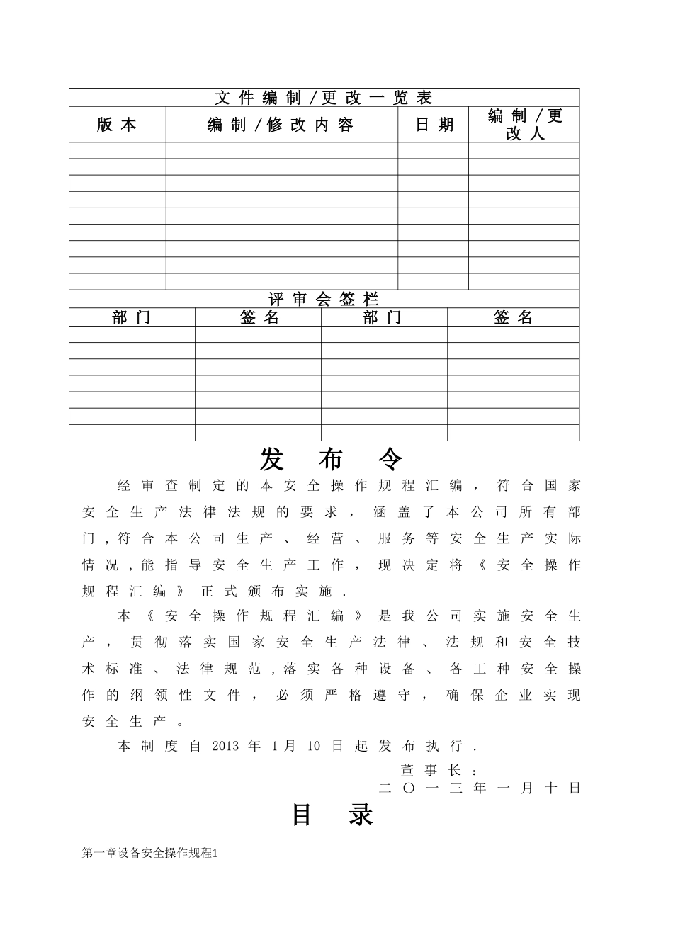 机械行业安全操作规程汇编_第2页