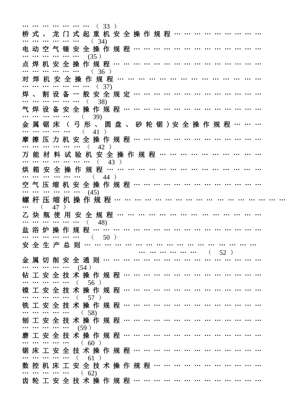 机械行业安全操作规程汇总_第3页