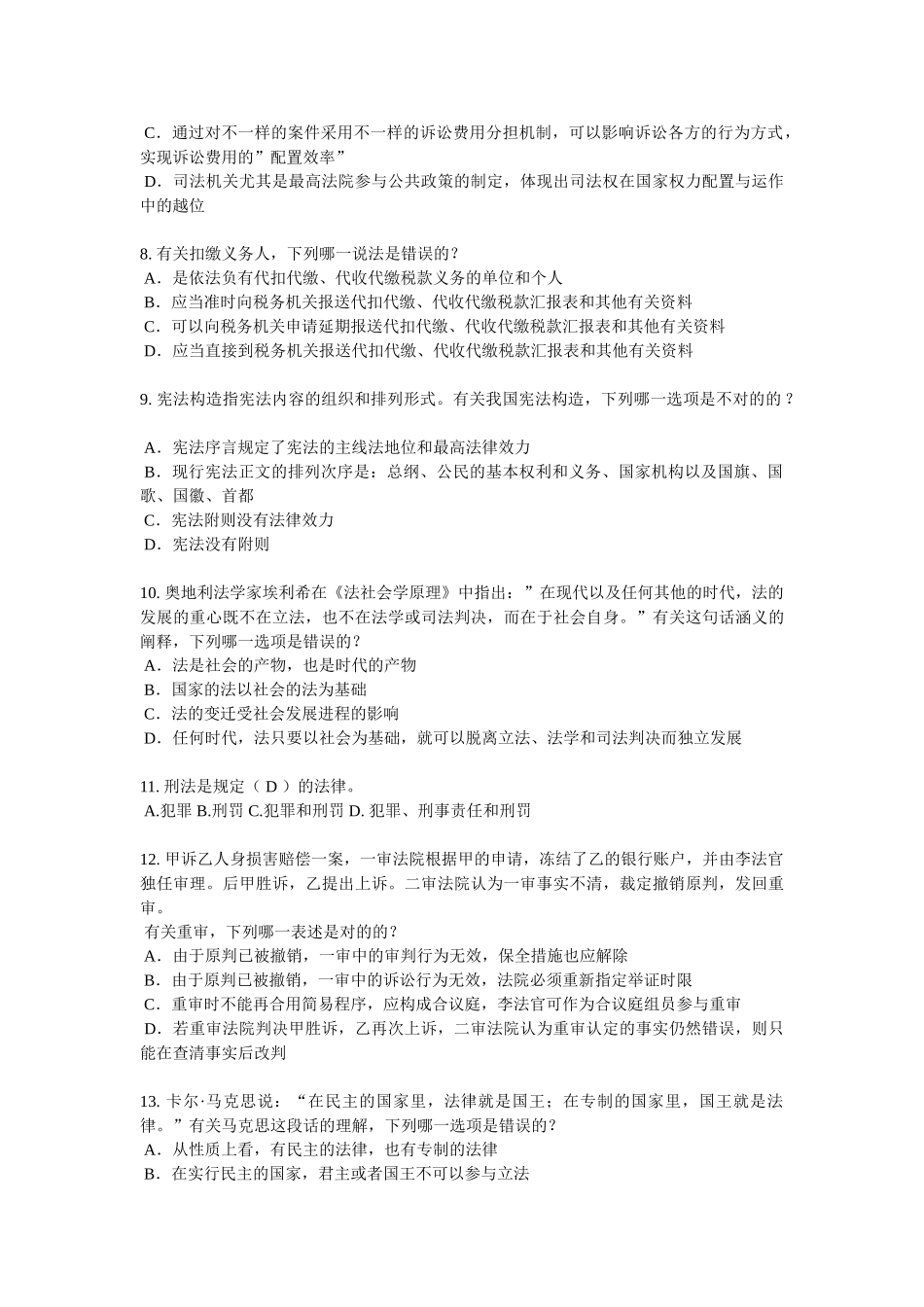 2025年北京企业法律顾问考试管理知识模拟试题_第2页