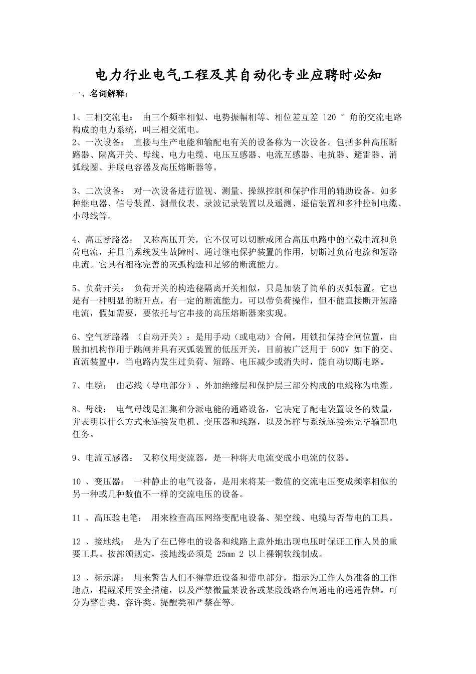 2025年电气工程自动化专业应聘笔试题_第1页