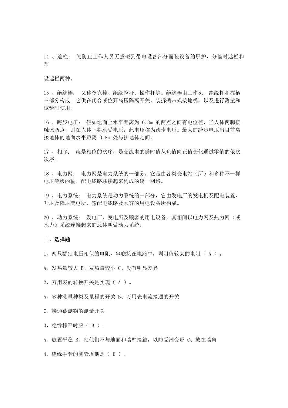 2025年电气工程自动化专业应聘笔试题_第2页