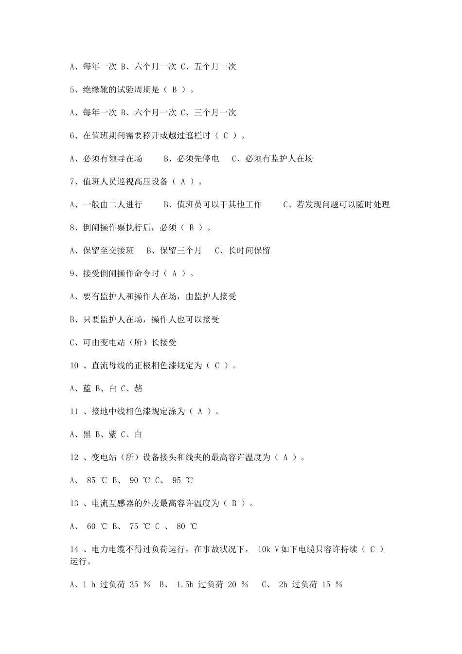 2025年电气工程自动化专业应聘笔试题_第3页