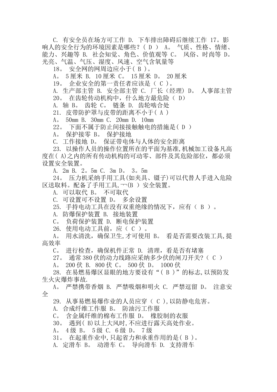 机械行业安全生产技术知识试题_第2页