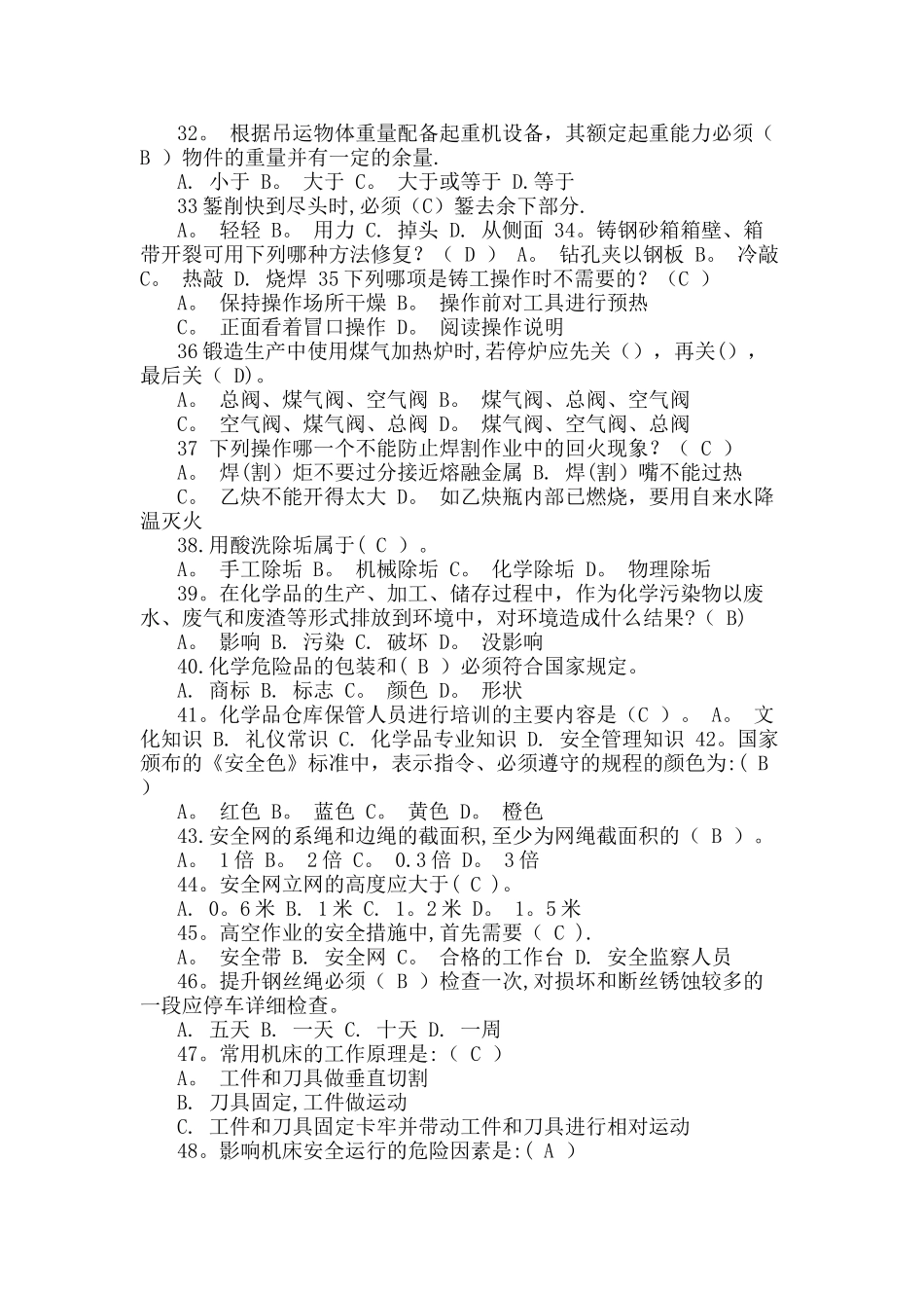 机械行业安全生产技术知识试题_第3页