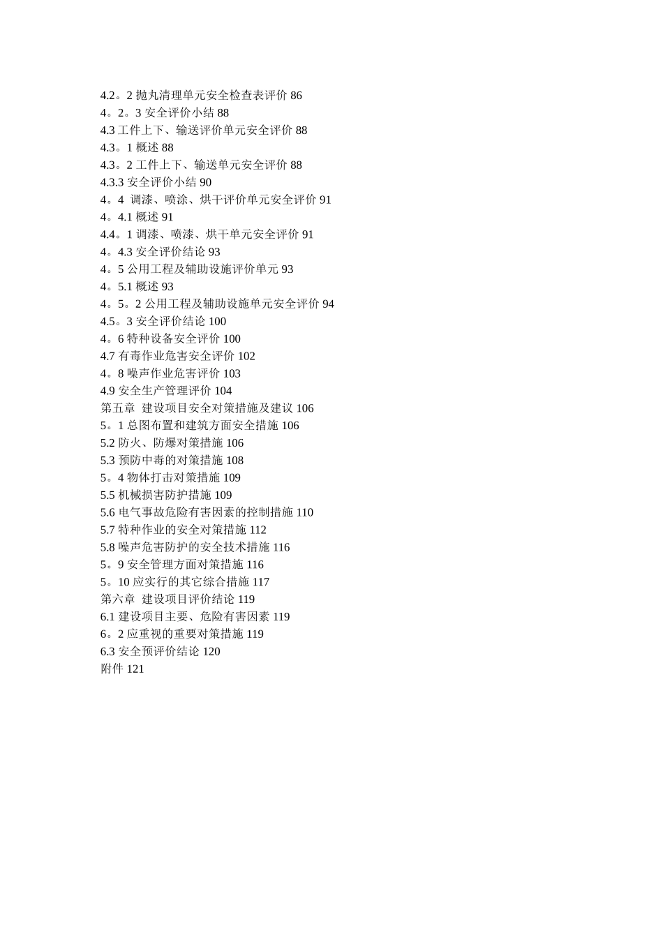 机械行业安全评价报告_第2页