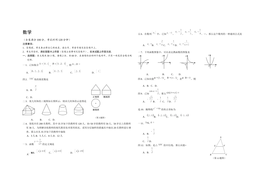 2025年月广西学业水平考试数学真题_第1页