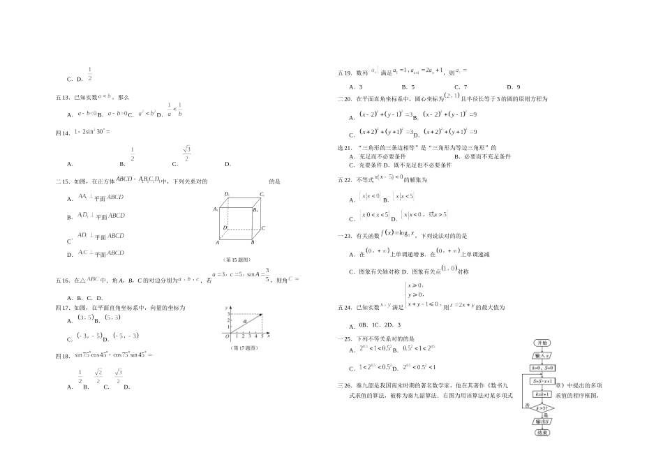 2025年月广西学业水平考试数学真题_第2页