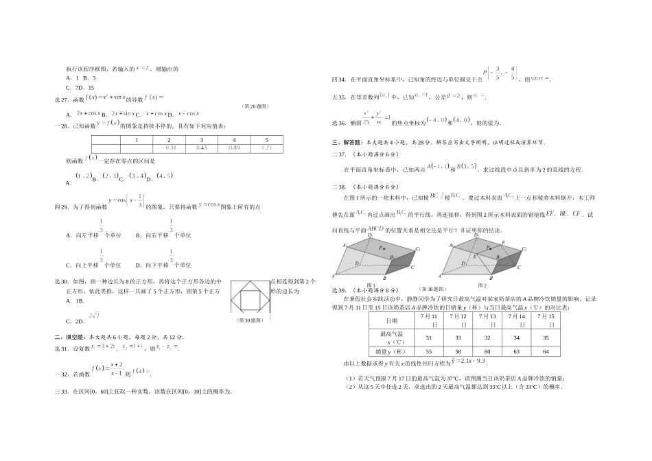 2025年月广西学业水平考试数学真题_第3页