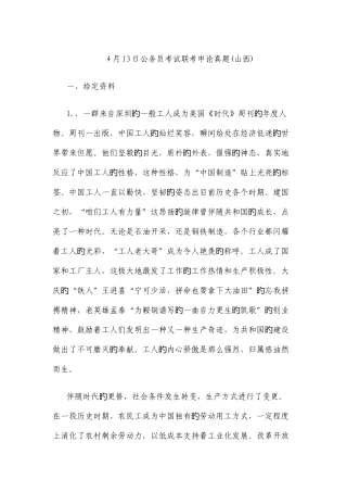 2025年4月联考山西申论真题
