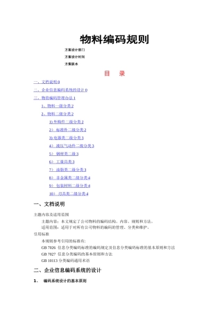 机械行业物料编码方案