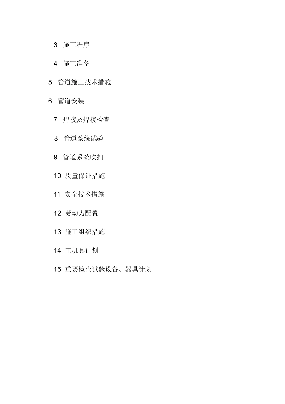 2025年思多而特中油一建管道施工方案_第2页