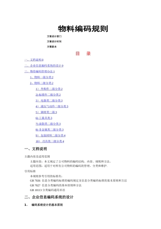 机械行业物料编码方案汇总