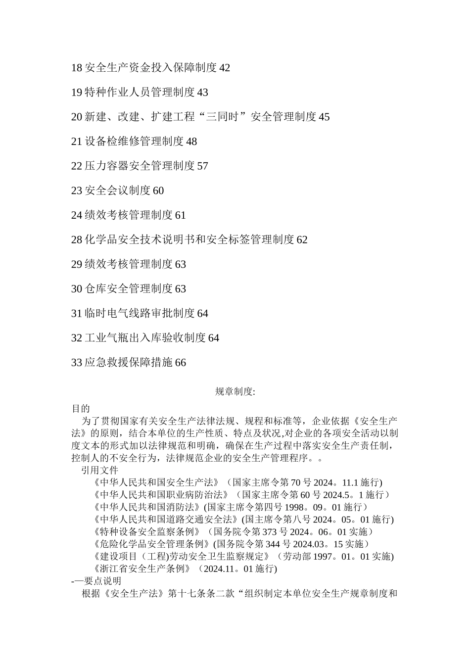 机械行业规章制度_第2页