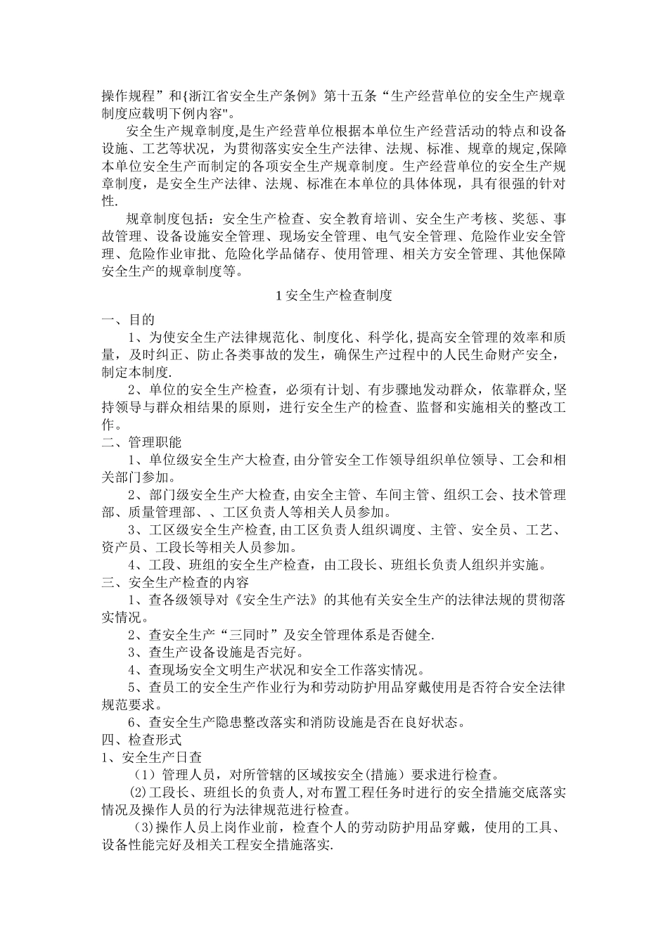 机械行业规章制度_第3页