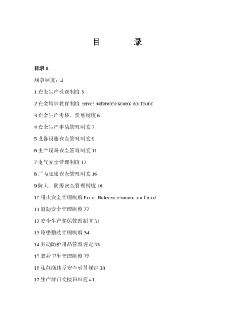 机械行业规章制度