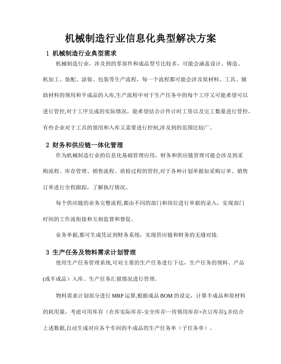 机械行业解决方案_第1页