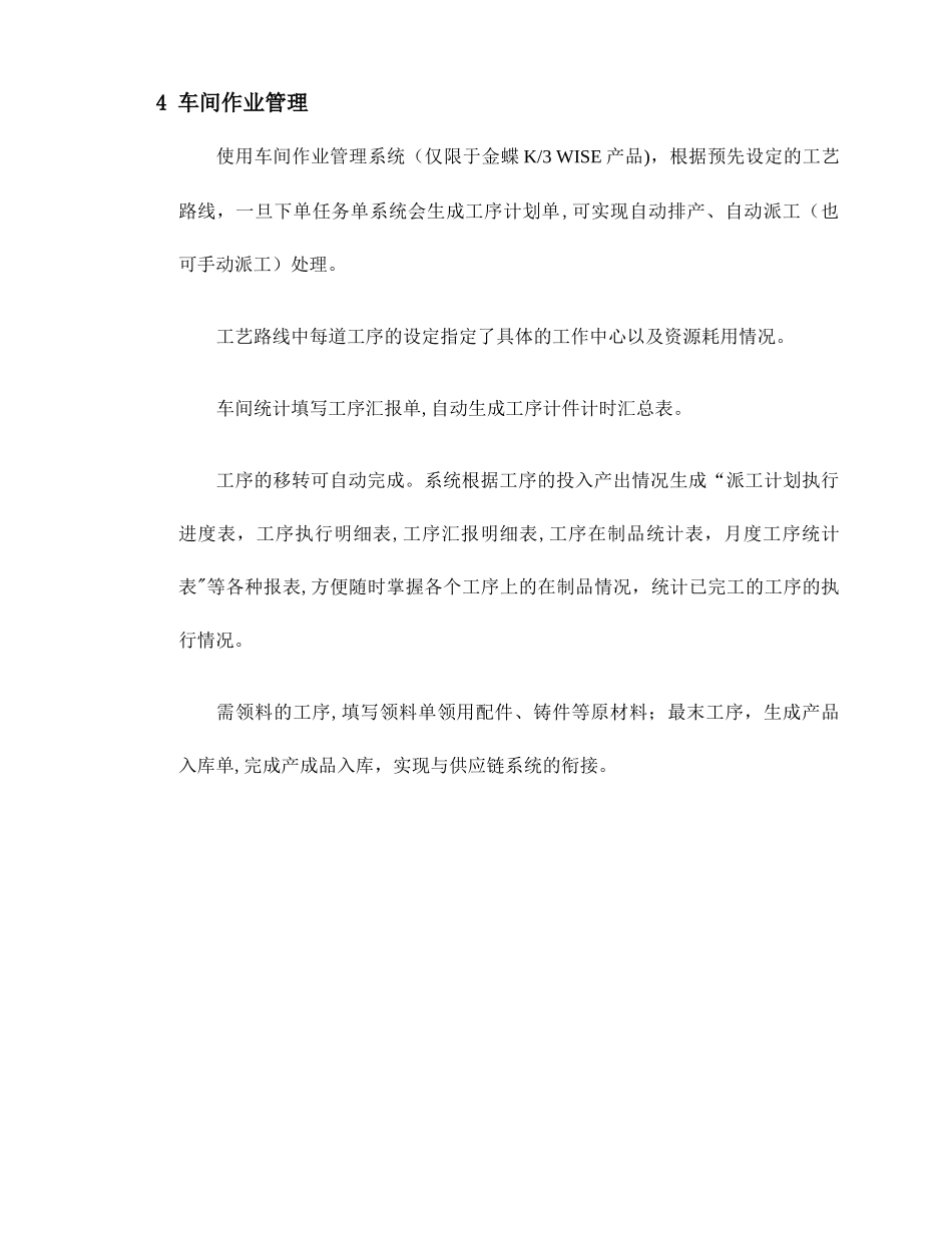 机械行业解决方案_第2页