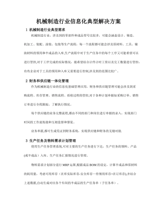 机械行业解决方案