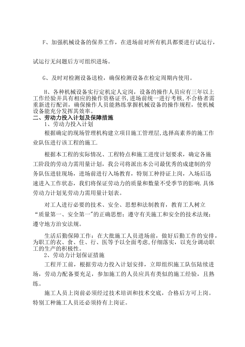 机械设备、劳动力、材料计划_第2页