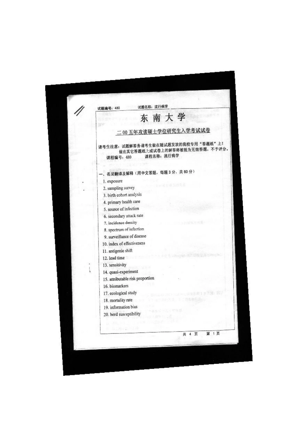 2025年东大流病历年真题_第2页