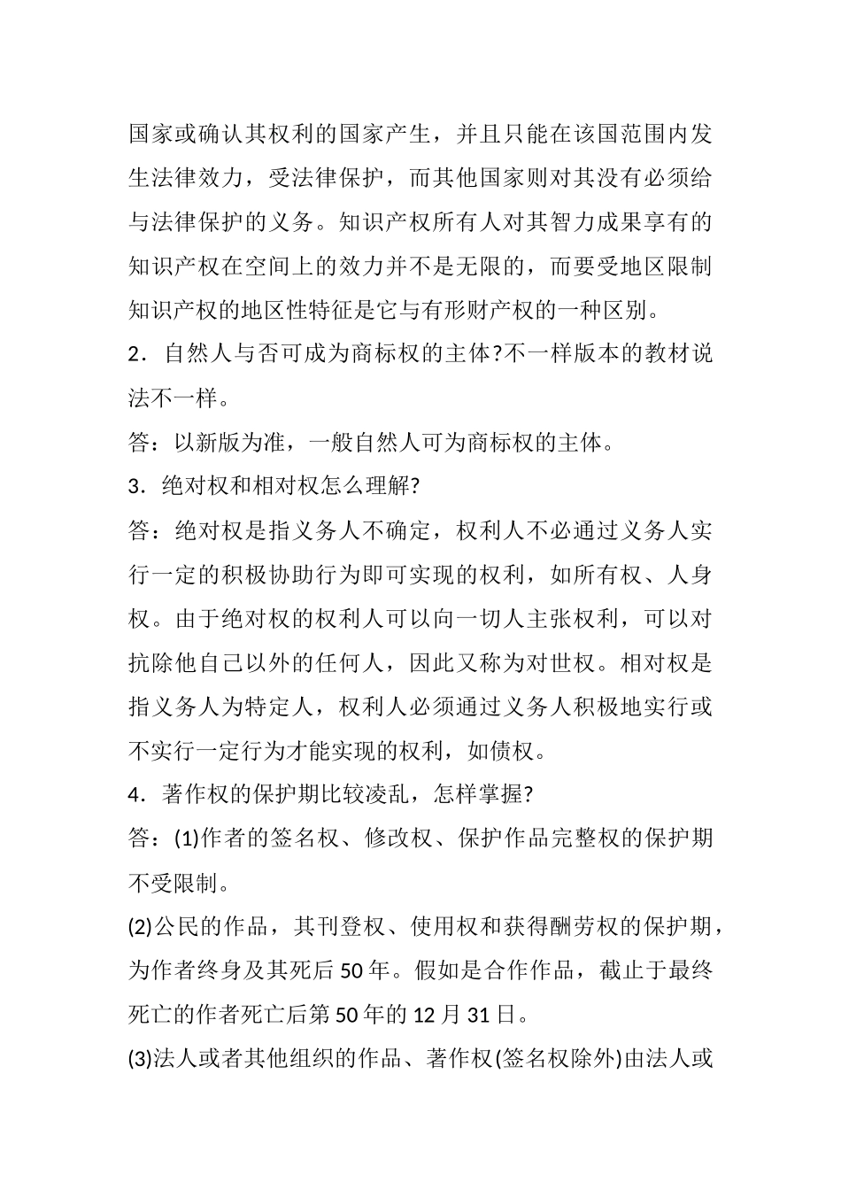 2025年一级建造师《法规知识》丢分点分析建设工程知识产权制度_第3页