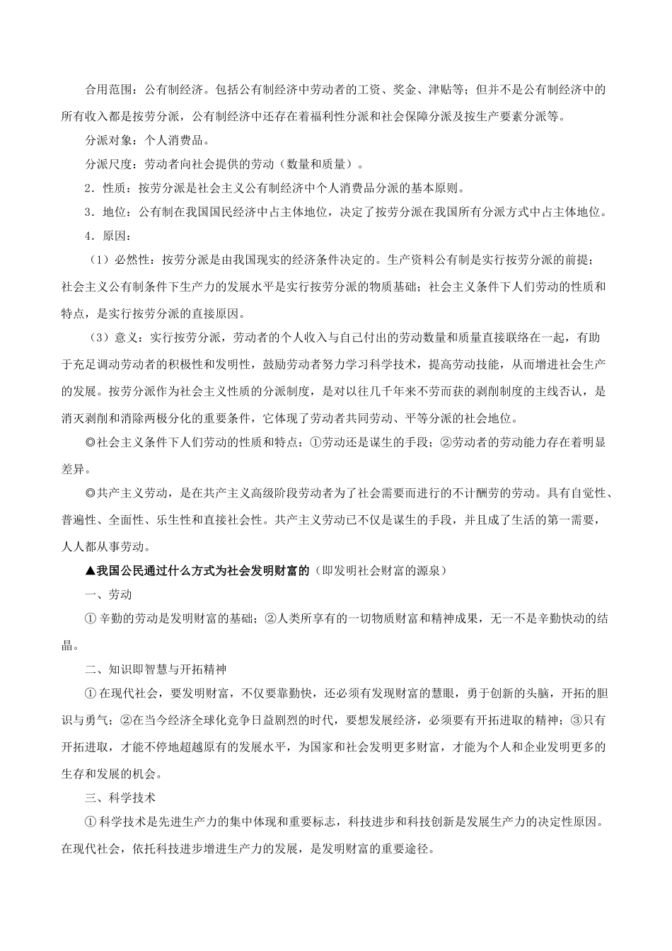 2025年备战高考政治考点一遍过考点09我国的分配制度含解析_第2页