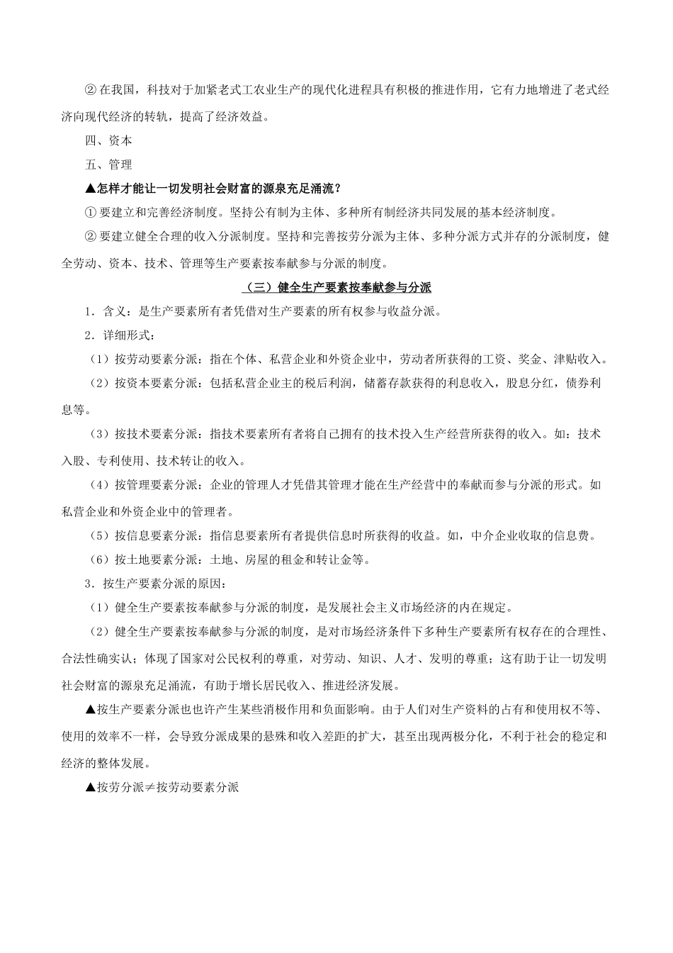 2025年备战高考政治考点一遍过考点09我国的分配制度含解析_第3页