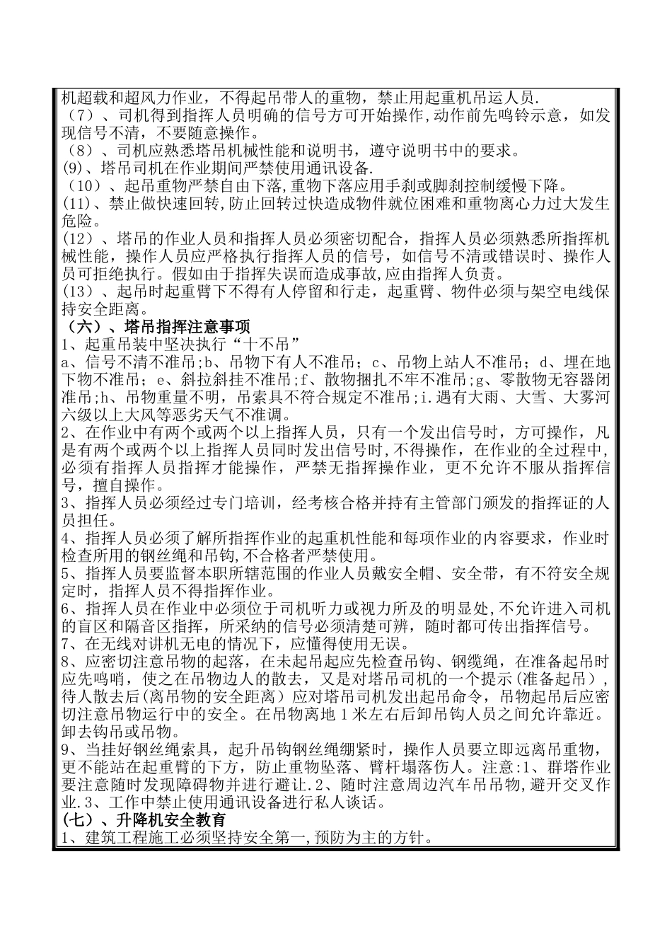 机械设备专项安全教育_第2页