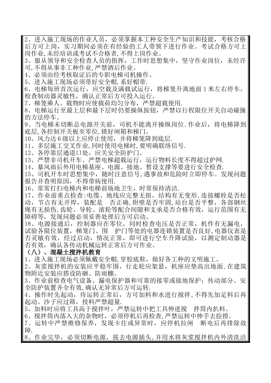 机械设备专项安全教育_第3页