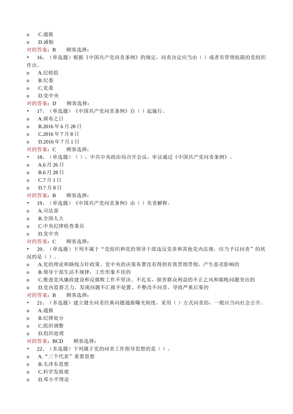 2025年12月普法考试题库_第3页