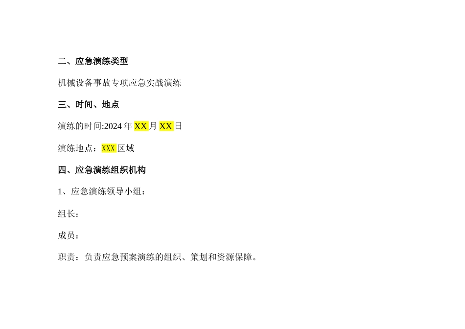 机械设备事故应急演练方案_第2页