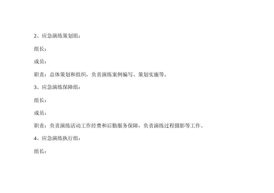 机械设备事故应急演练方案_第3页