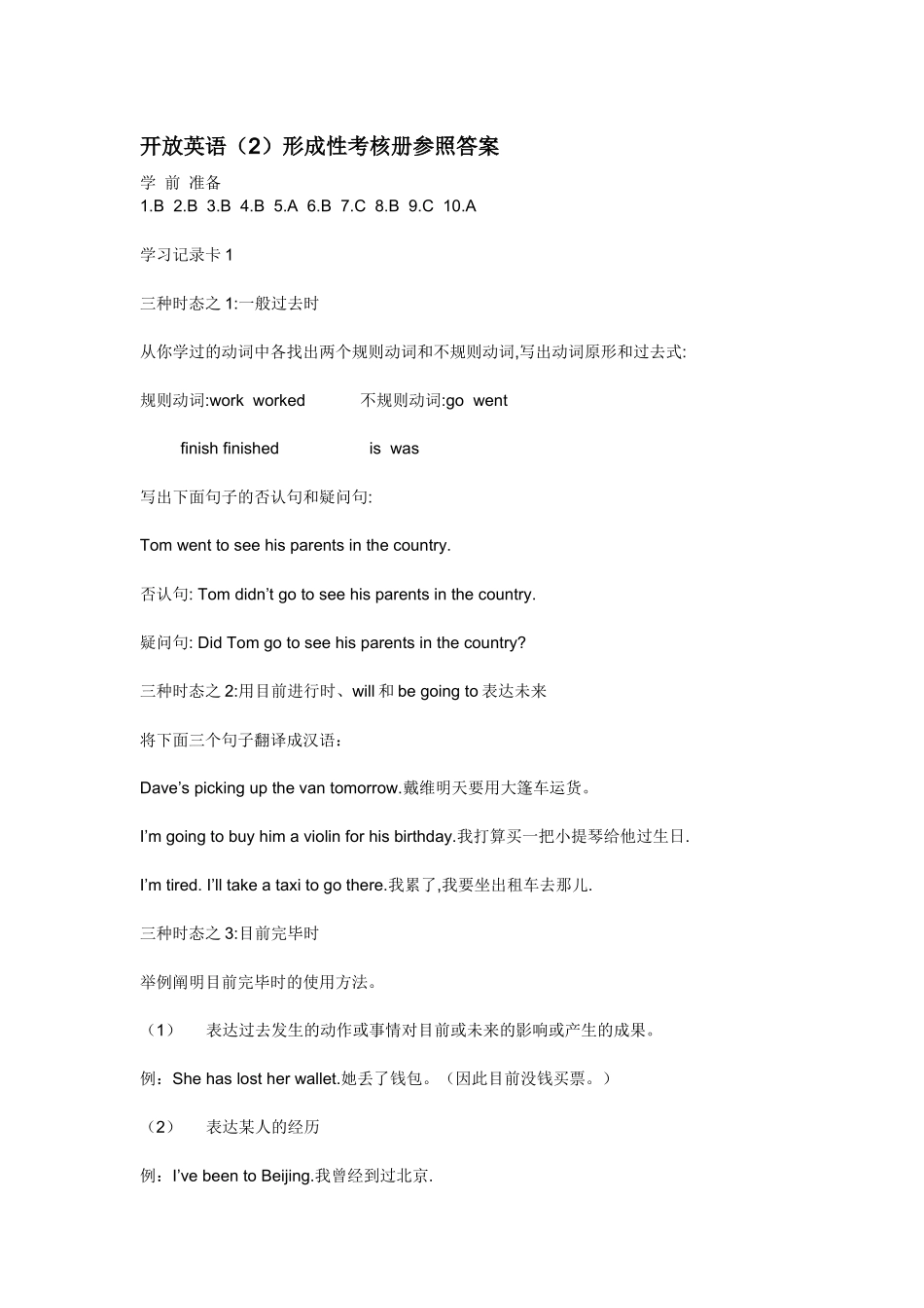 2025年开放英语形成性考核册参考答案_第1页