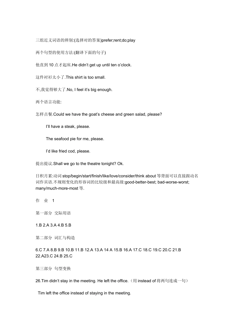 2025年开放英语形成性考核册参考答案_第2页