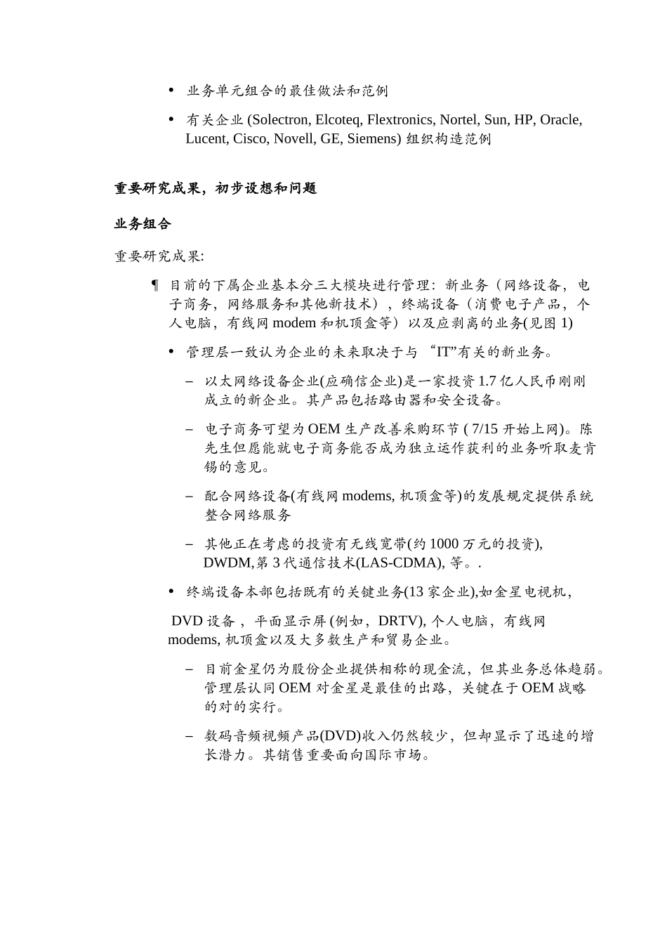 2025年咨询广电股份全套咨询方案week1summary_第2页